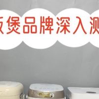 电饭煲哪个品牌好？排行榜前五品牌测评首发，选购秘籍分享