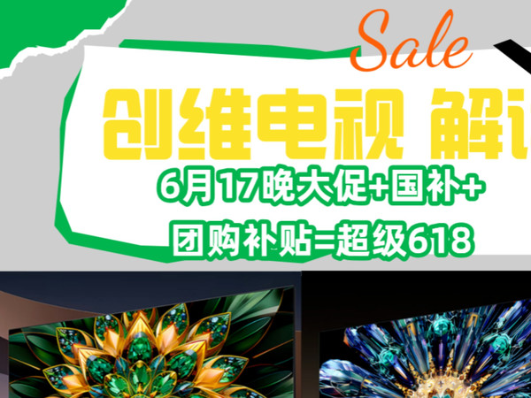 2025电视机618测评|创维A5FPro/创维A6FPro/A7EPro对比|海信|TCL|小米|雷鸟|Vidda|东芝热门机型全攻略|电视机推荐2025