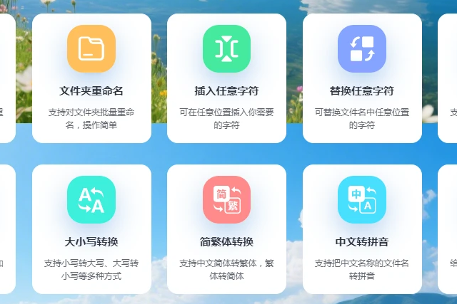 图片批量重命名 自定义命名规则 任意组合各种命名规则 超级好用