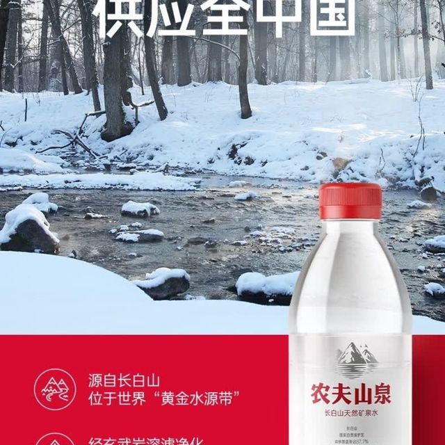 长白山天然水，健康饮水首选