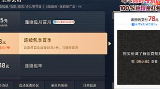 广电总局:严控「互联网电视收费包自动续费」默认勾选