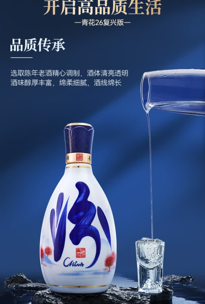 汾酒白酒