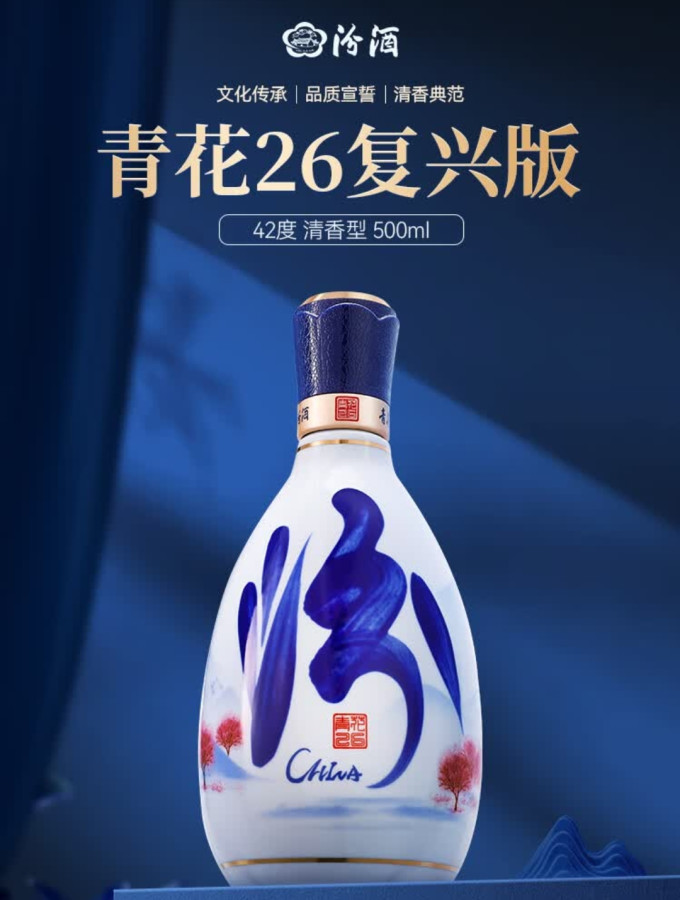 汾酒白酒