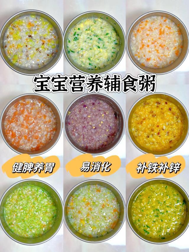 👶宝宝营养辅食粥🌟健脾养胃、补铁补锌