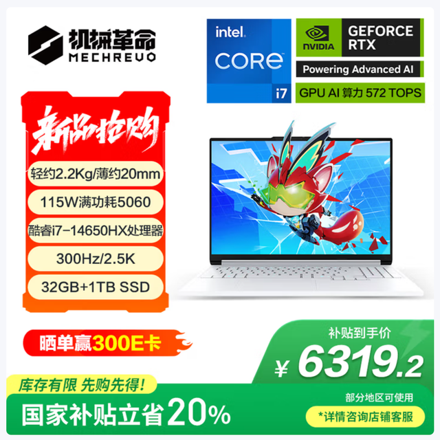 618 必入！机械革命极光 X 潮玩版重新定义潮玩电竞本