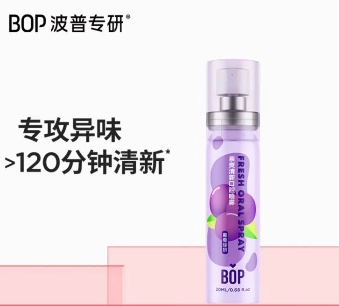 波普专研口腔清新剂
