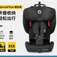 探索无忧旅程：Maxi-Cosi Nomad Plus便携式儿童安全座椅