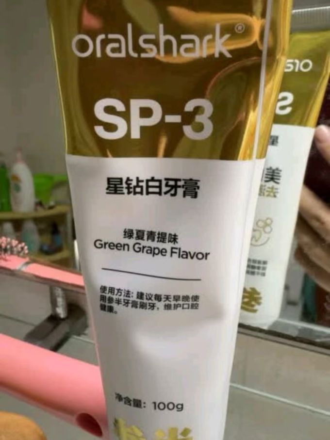 参半牙膏