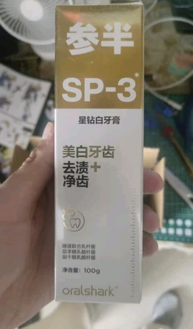参半牙膏