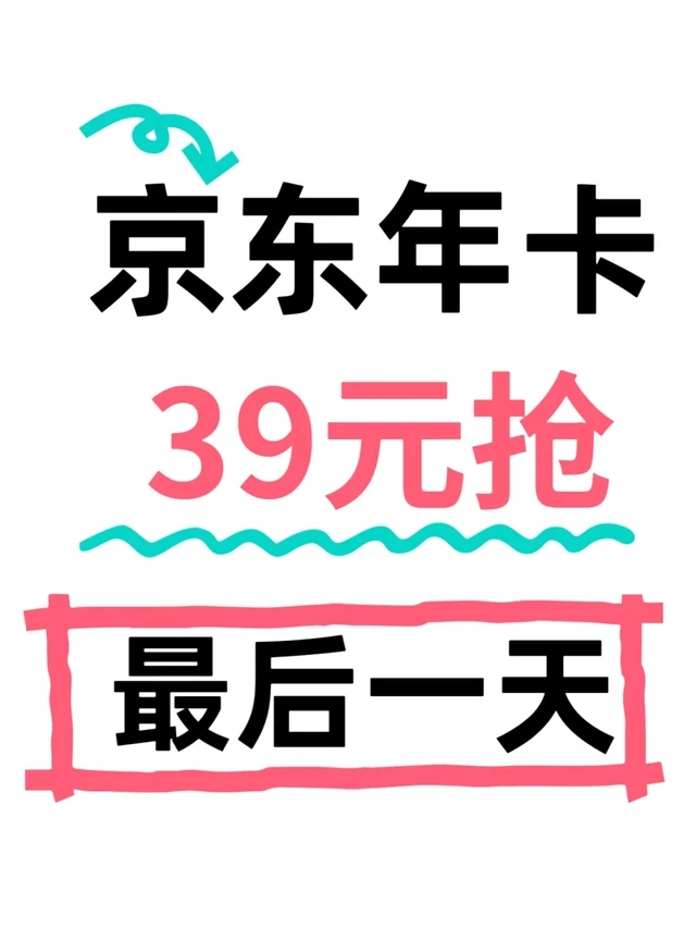 🚀【39元京东PLUS会员！权益党必囤】🚀