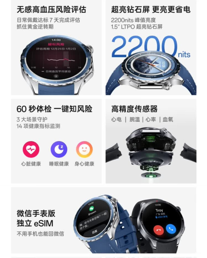 智能手表