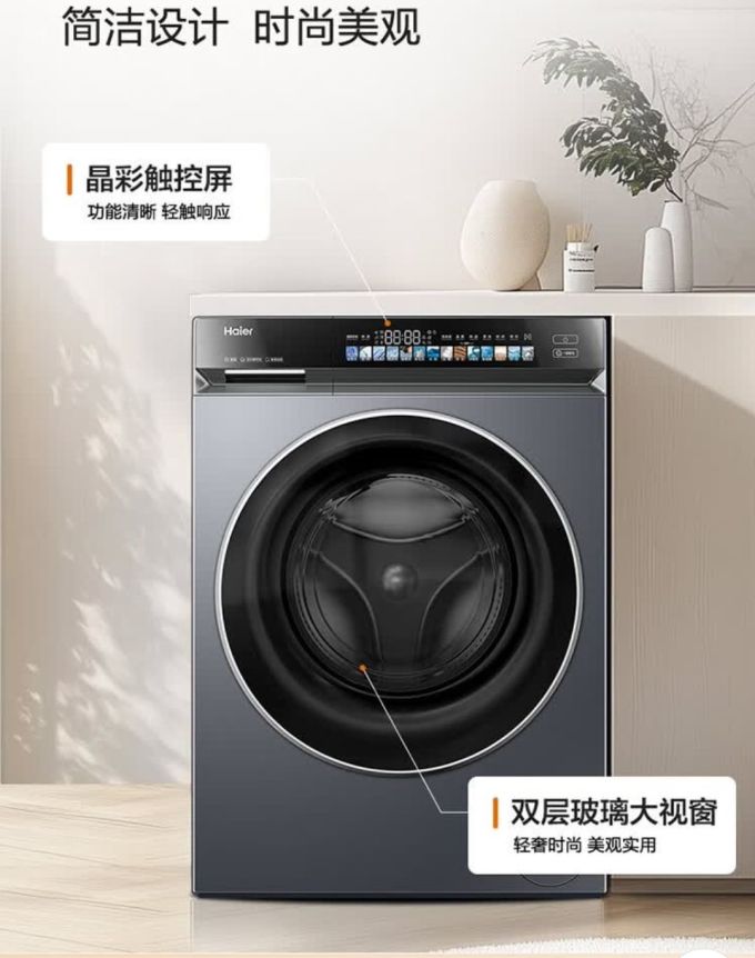 海尔洗衣机
