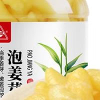 挖到宝了！川珍醋泡姜，一口爱上的下饭神器