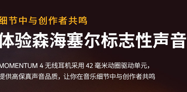 MOMENTUM 4 无线耳机 80 周年纪念版开售 ｜创意无界 声动登场