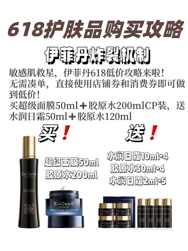 ❗敏感肌救星｜伊菲丹618好价攻略来啦！