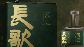 观云长歌行52度500ml*2瓶装浓香型高度纯粮食白酒聚餐自饮口粮酒