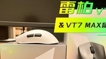 【好物测评】大手玩家的毒蝰升级版战神：雷柏VT7系列电竞鼠标 