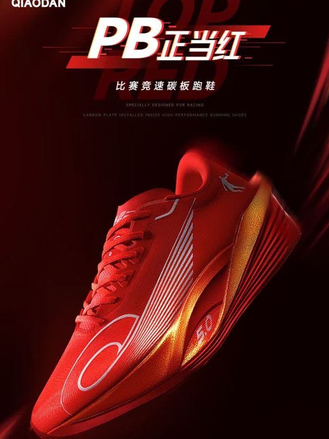 乔丹QIAODAN飞影PB5.0专业马拉松竞速跑步鞋碳板跑鞋运动鞋男冬季