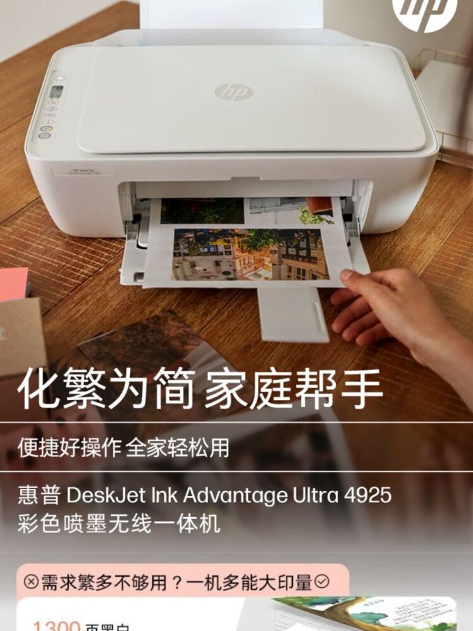 惠普喷墨打印机