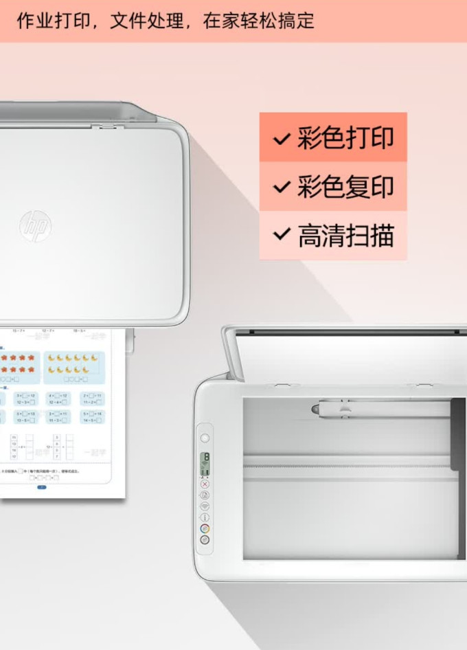 惠普喷墨打印机
