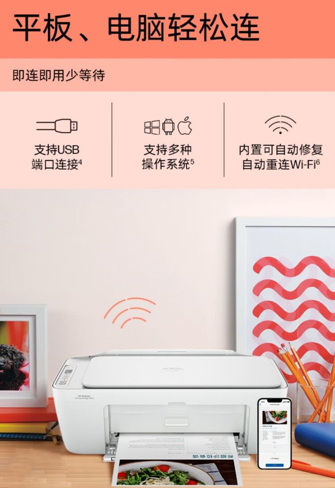 惠普喷墨打印机