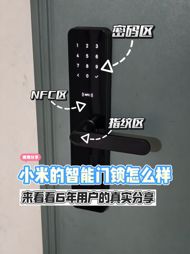 用了6年的小米智能门锁~给大家分享下使用感受