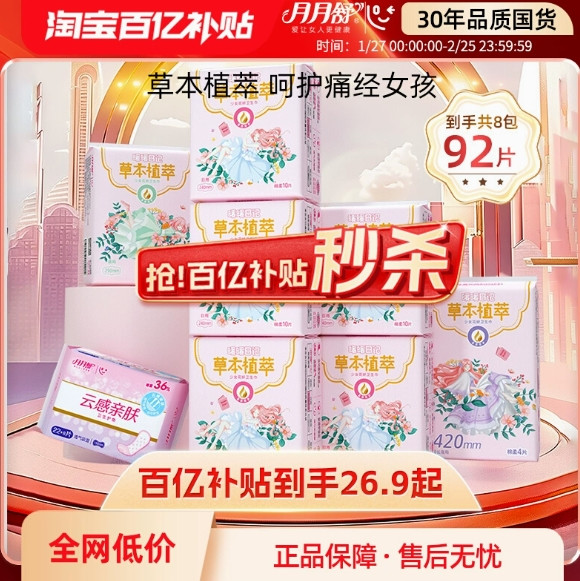 卫生巾蚕丝棉柔体验如何？