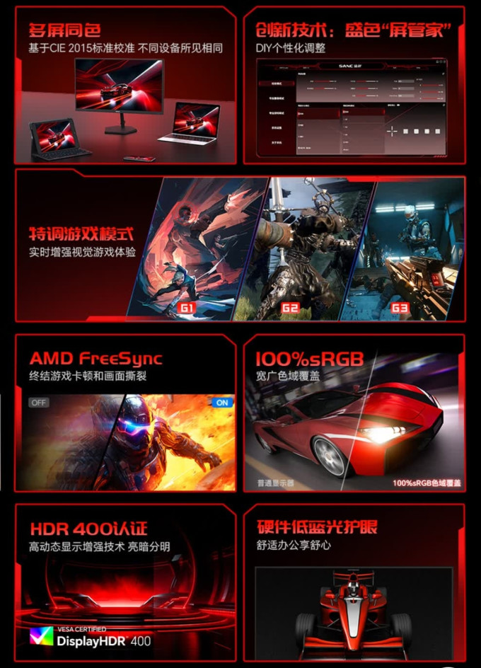 盛色显示器