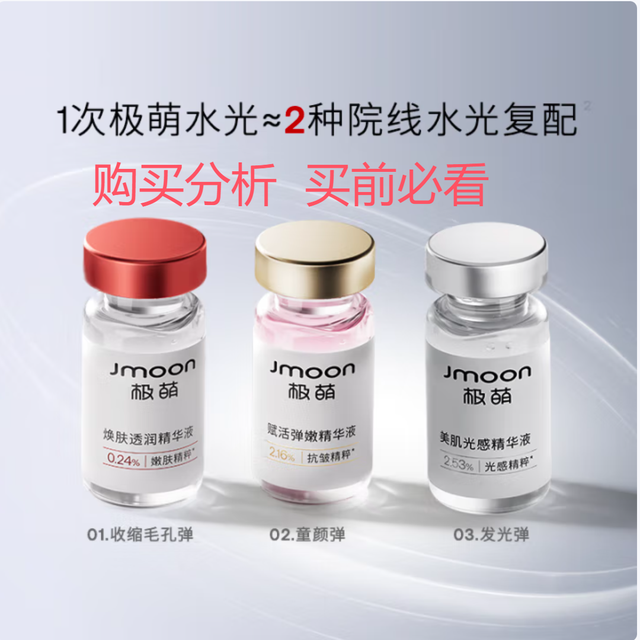 极萌水光仪器抗衰补水去黄提亮水光针家用水光原液 购买深度分析