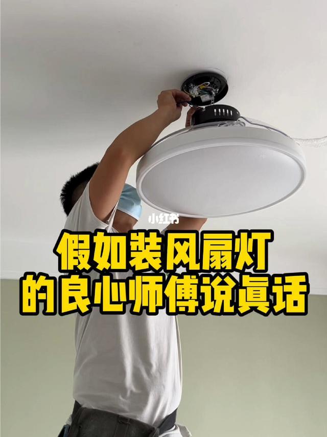 只有内行老师傅才知道的风扇灯秘籍