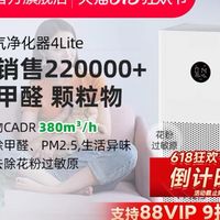 为什么推荐小米4lite空气净化器？