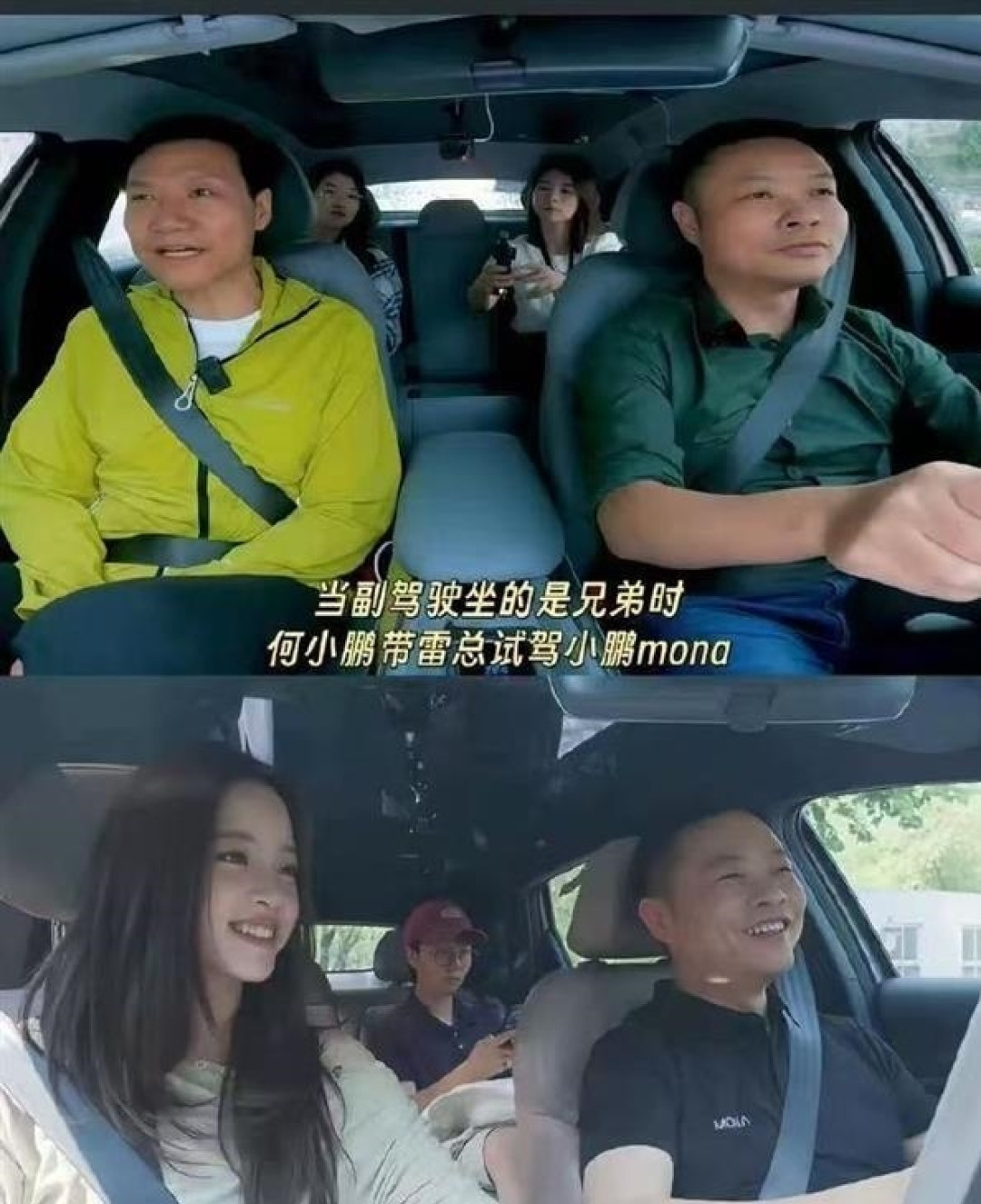 何小鹏回应副驾选雷军还是欧阳娜娜:选谁都会犯错