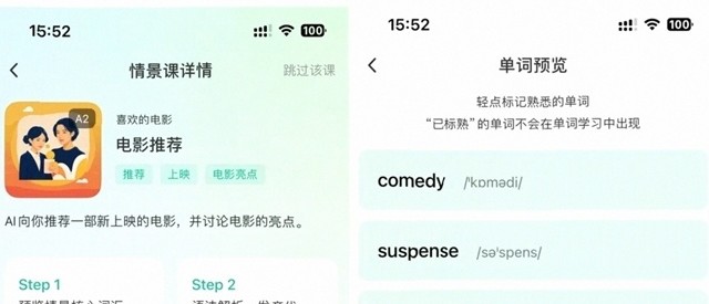AI真的能让你流利说英语吗？