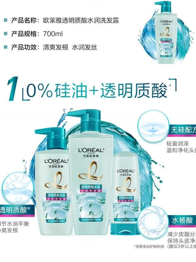 欧莱雅透明质酸水润洗发水超耐用