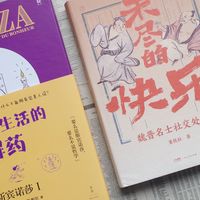从魏晋名士到斯宾诺莎，快乐可有处方？