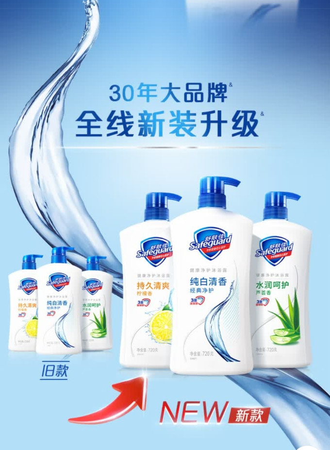 舒肤佳沐浴露