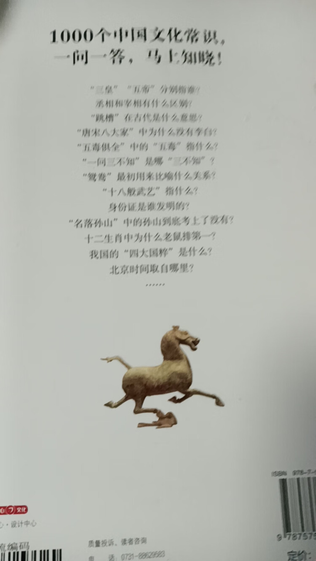 中国文化常识1000问：趣味问答集_什么值得买