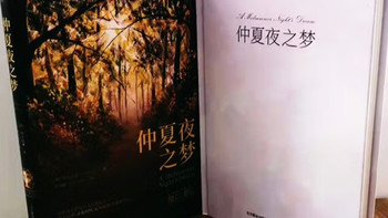 仲夏夜之梦（精装）全译本莎士比亚著世界经典文学