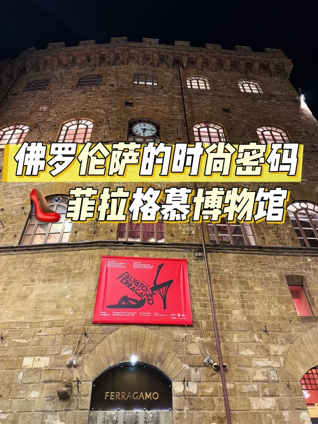 佛罗伦萨看展｜菲拉格慕博物馆｜品牌百年史