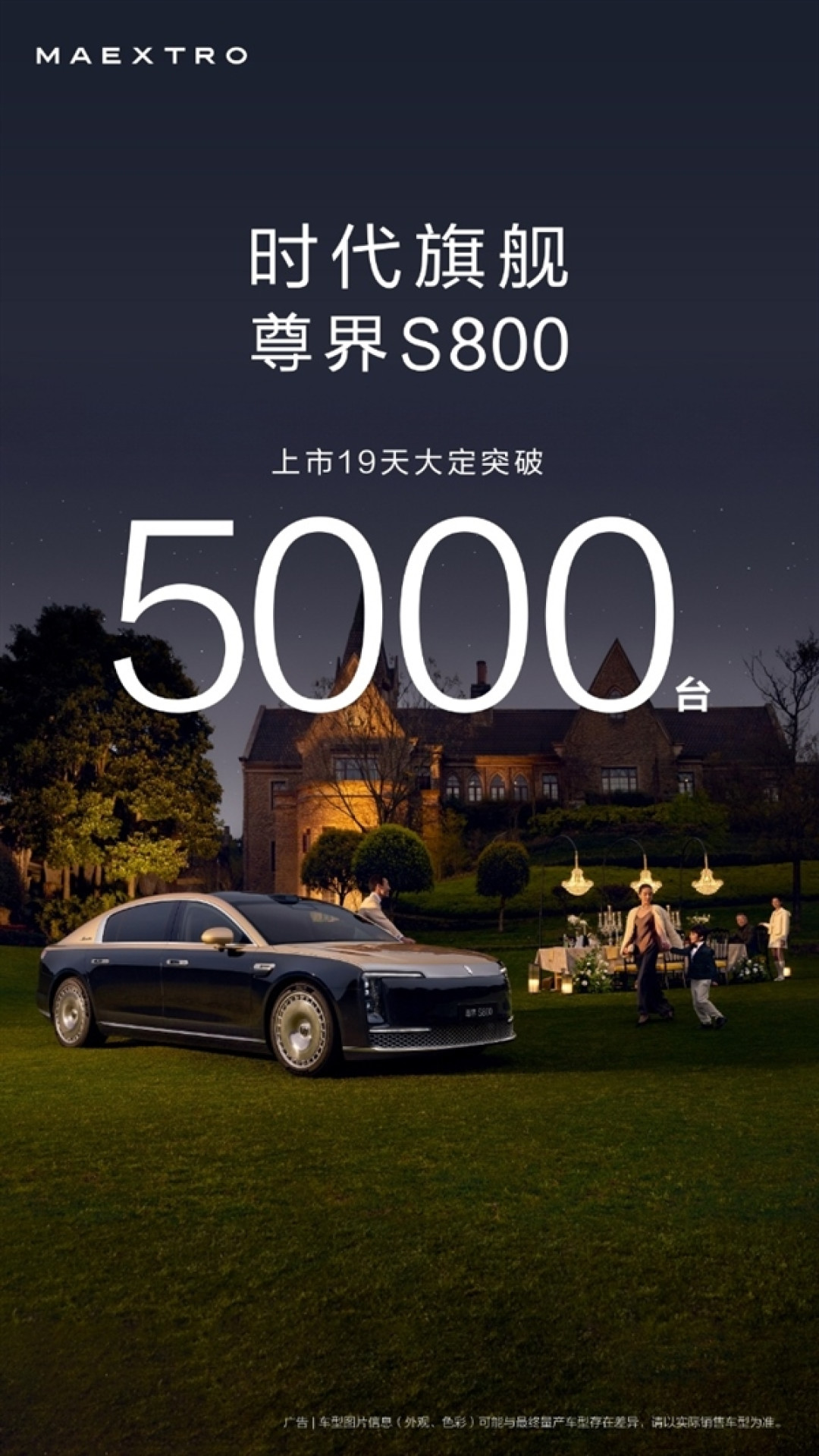 华为系最贵豪车!尊界S800上市19天大定超5000台