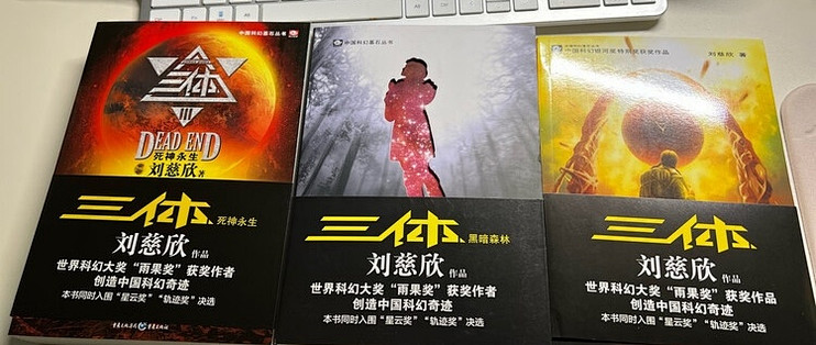 《三体》：文明与人性的宇宙审视