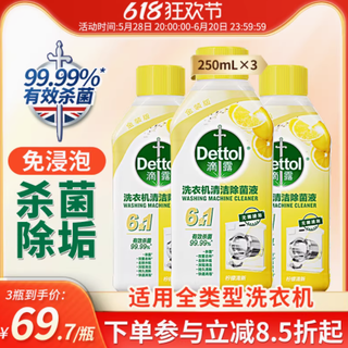 滴露洗衣机清洗剂:洗衣机的深度清洁专家