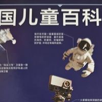 《中国儿童百科全书·科学技术》：科学启蒙导航