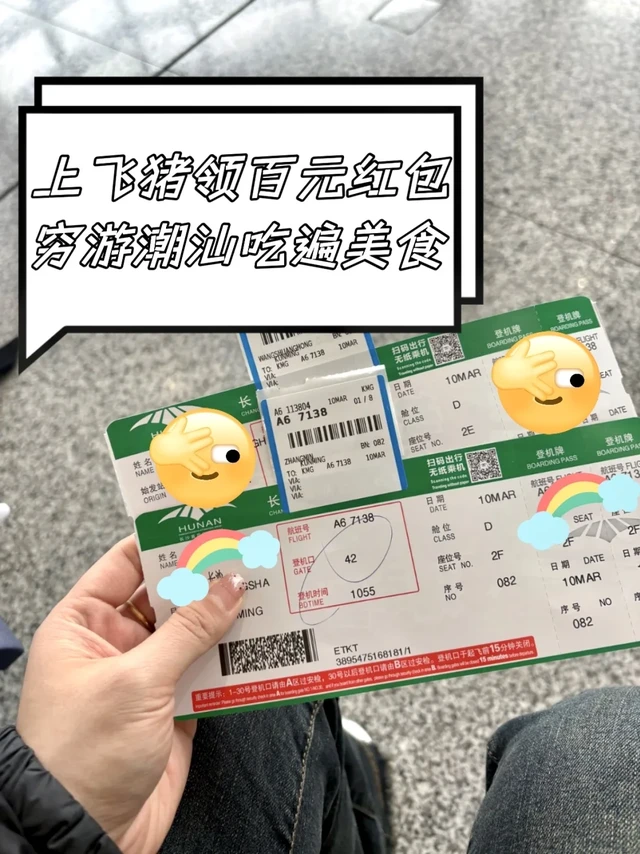 飞猪机票折上折，穷游潮汕吃遍美食！