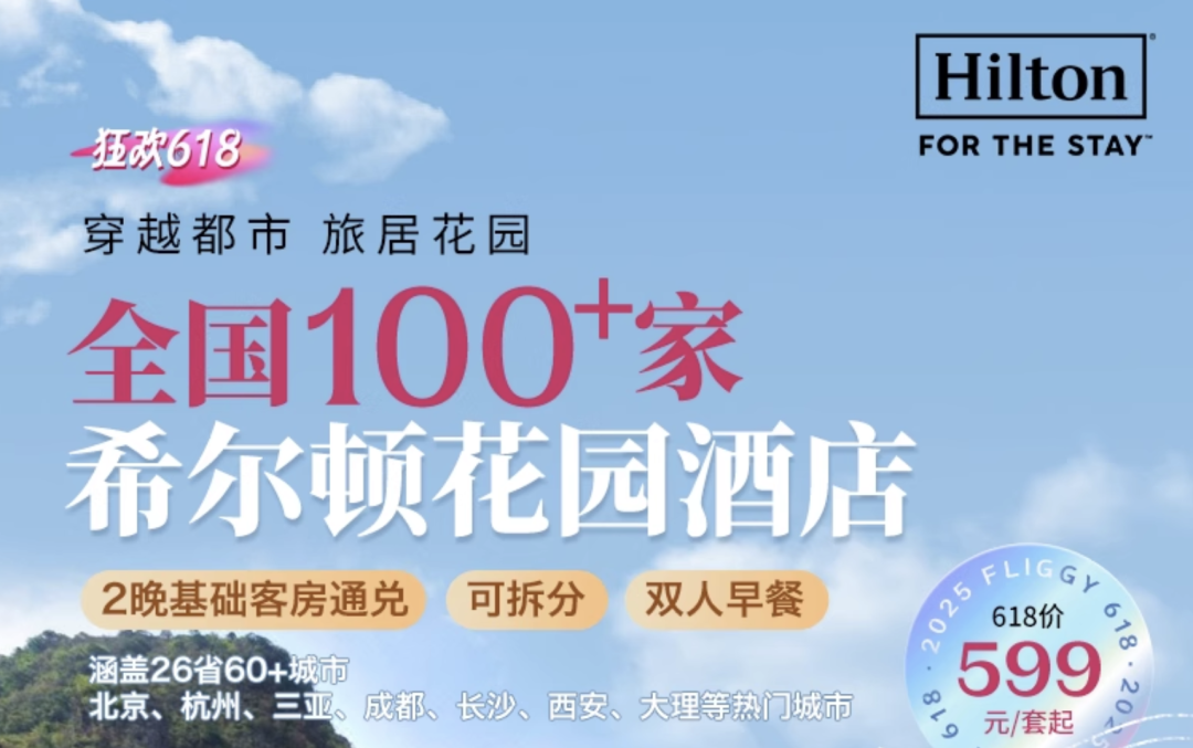 最后捡漏！618酒店爆款全攻略