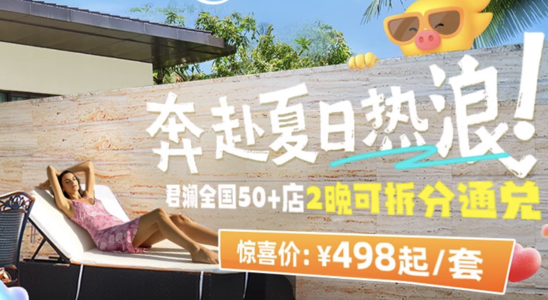 最后捡漏！618酒店爆款全攻略