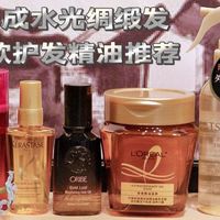 从“炸毛狮子”到“缎光发”，用这5款护发产品，改善发丝问题～