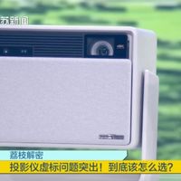618抽检曝光！五款投影四款亮度虚标