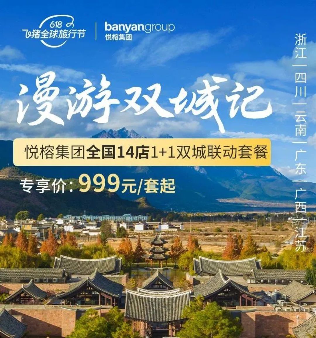 618捡漏!超划算酒店通兑&乐园爆款合集