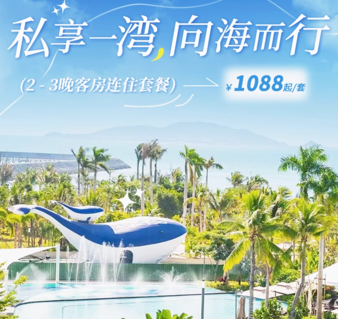 618捡漏!超划算酒店通兑&乐园爆款合集
